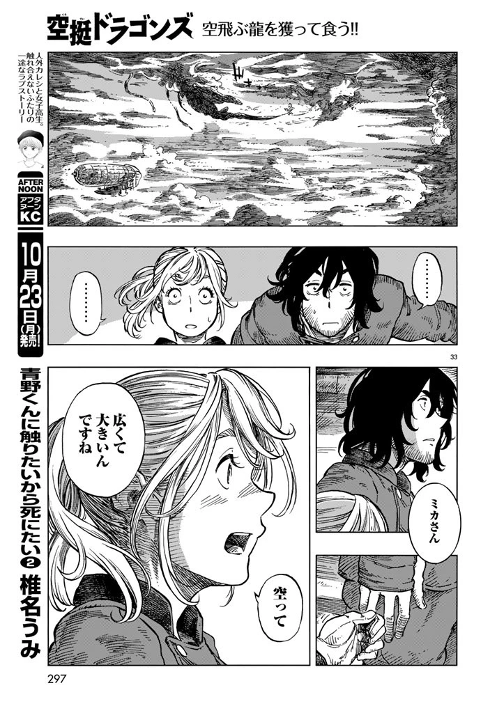 空挺ドラゴンズ 第17話 - 33
