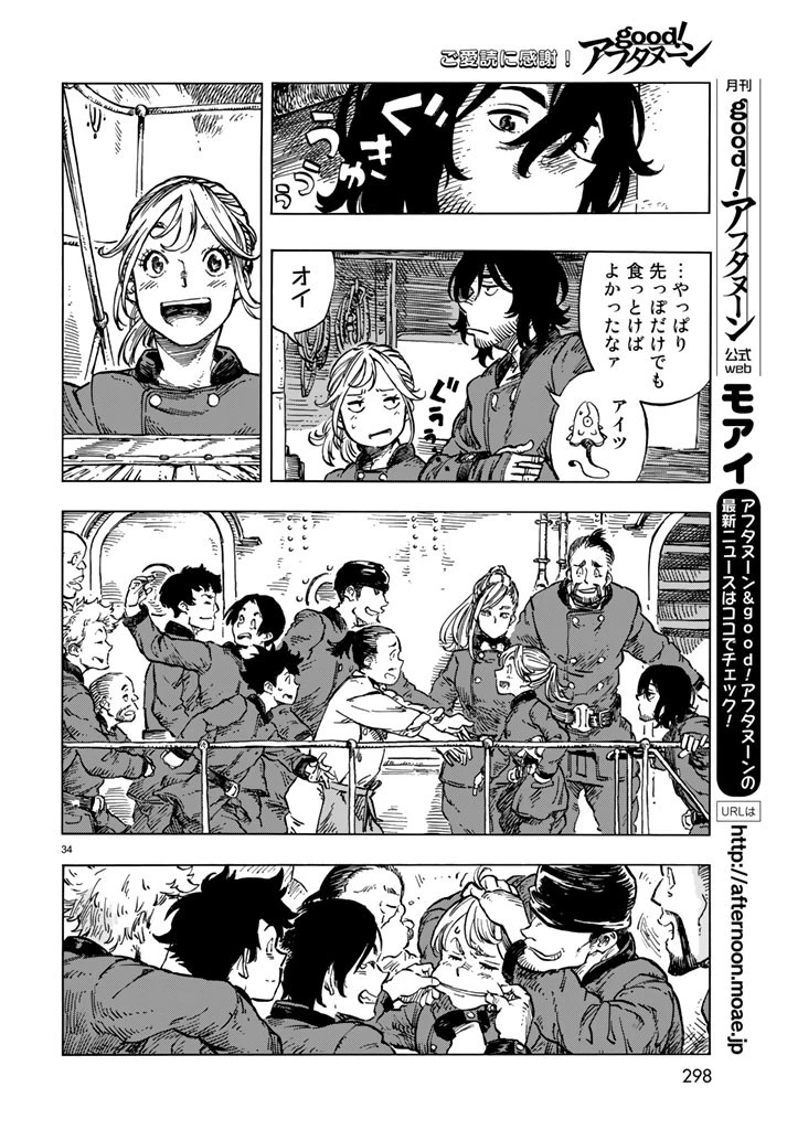 空挺ドラゴンズ 第17話 - 34