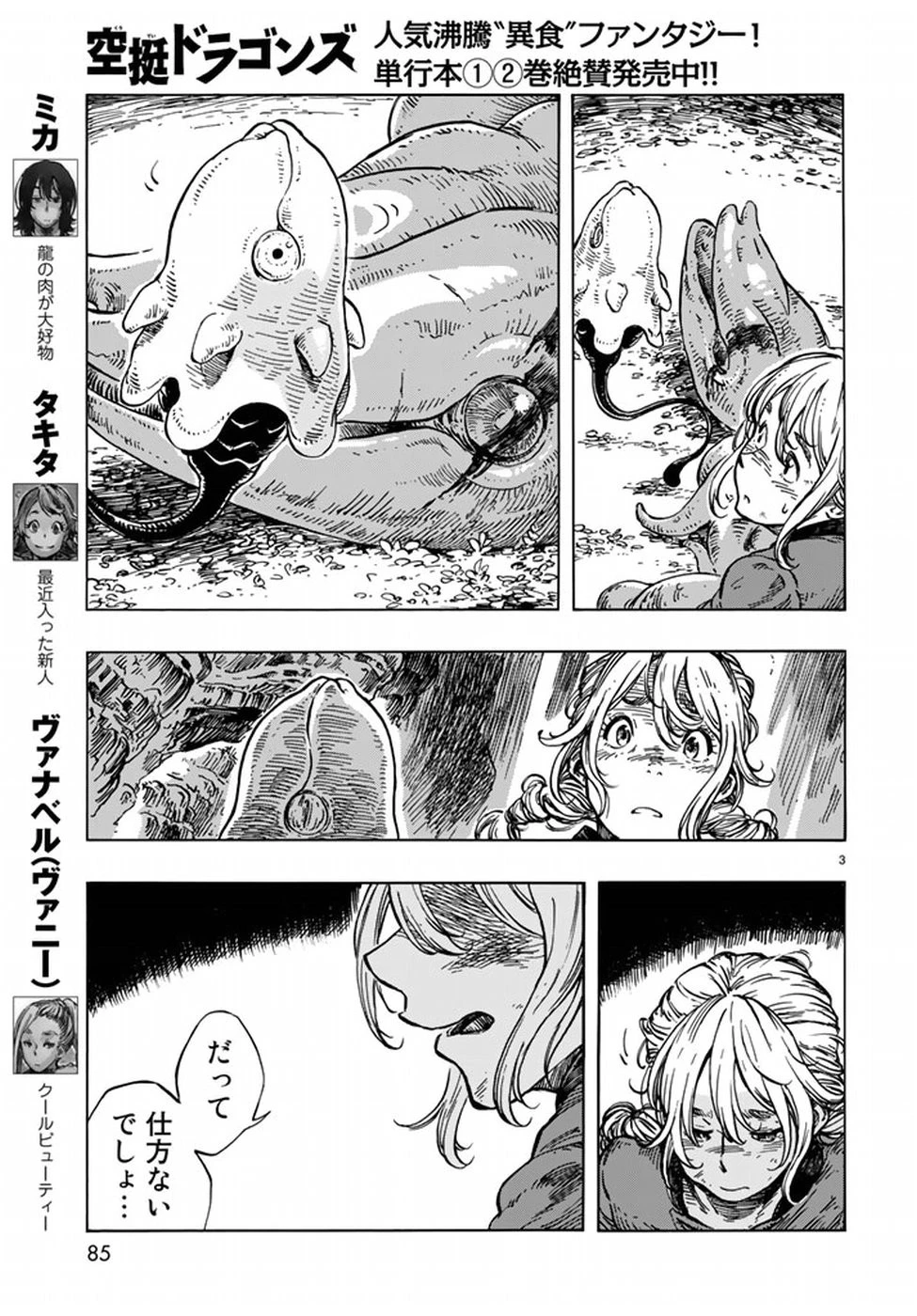 空挺ドラゴンズ 第18話 - 3