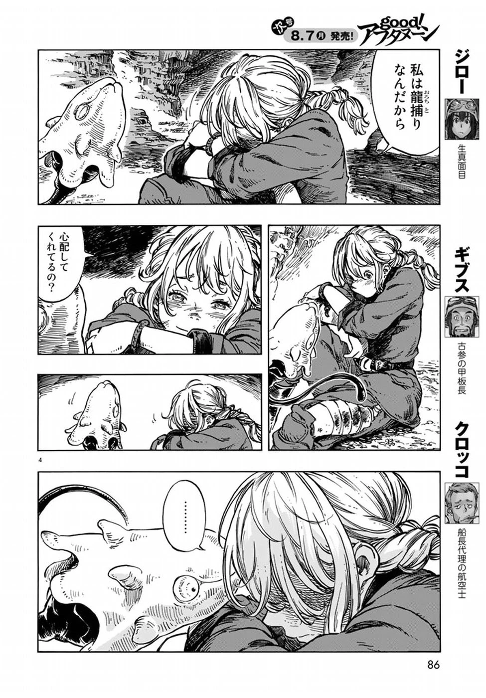 空挺ドラゴンズ 第18話 - 4