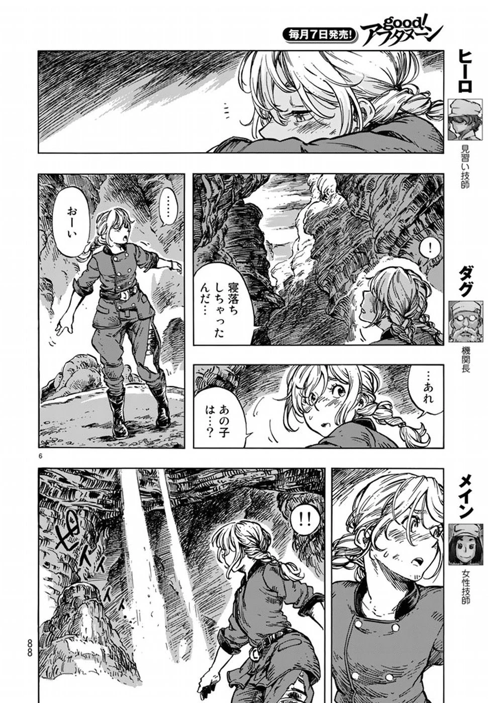 空挺ドラゴンズ 第18話 - 6