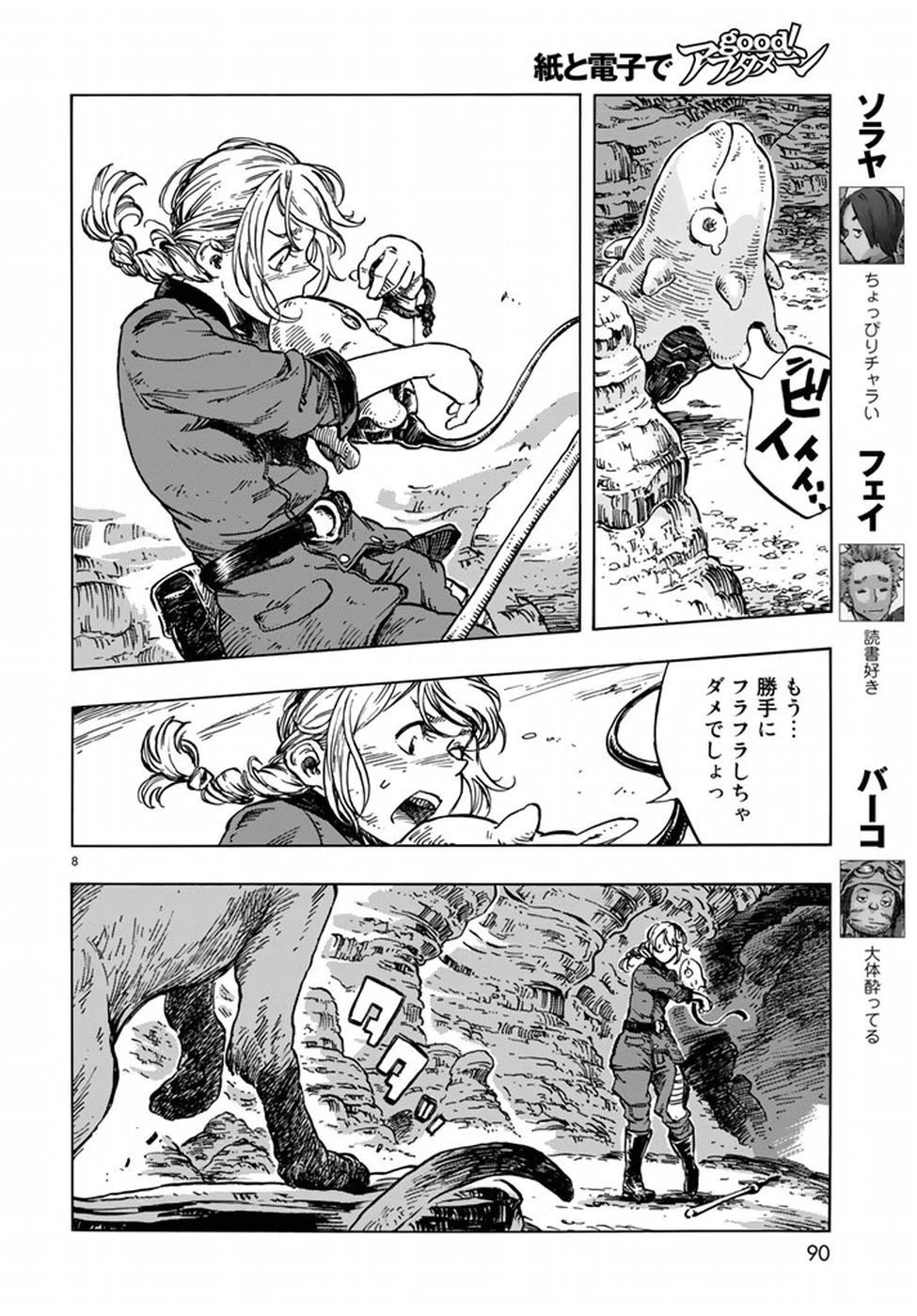 空挺ドラゴンズ 第18話 - 8