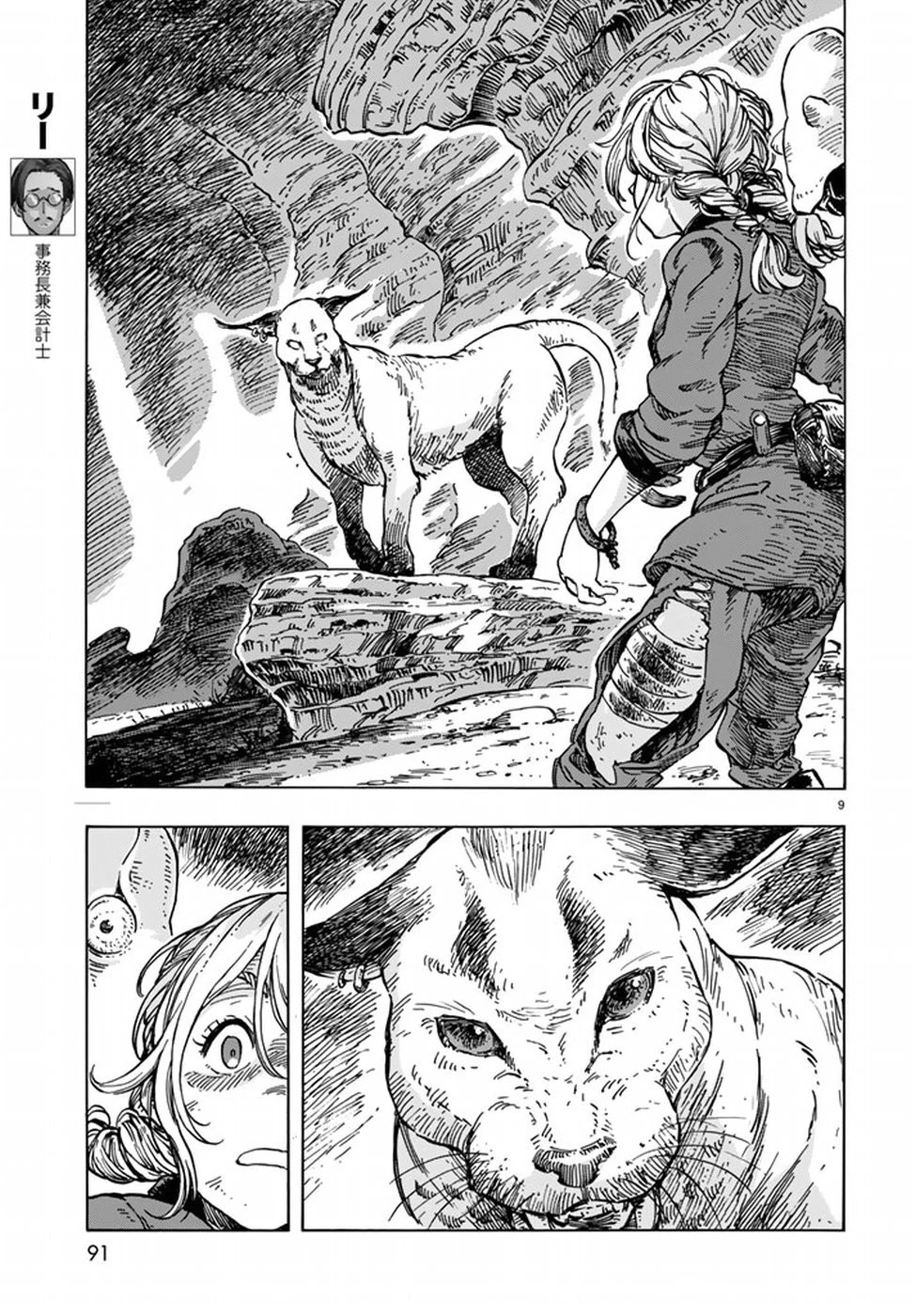 空挺ドラゴンズ 第18話 - 9