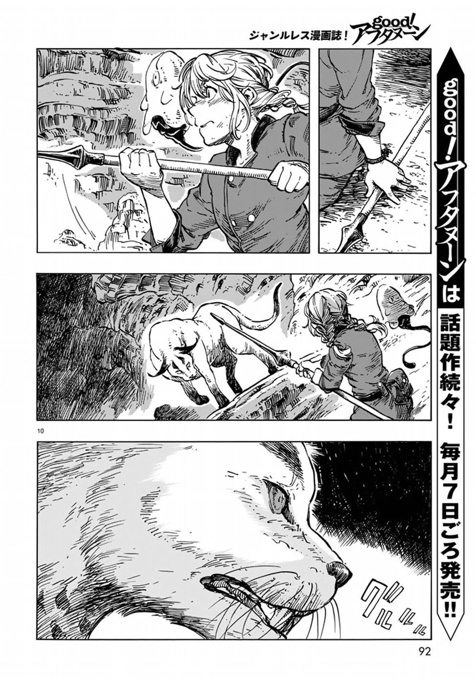 空挺ドラゴンズ 第18話 - 10