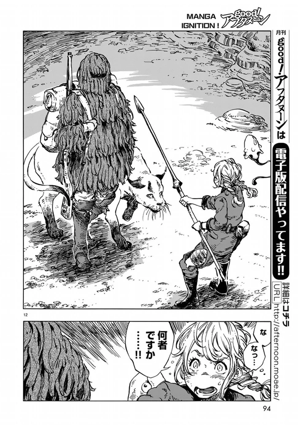 空挺ドラゴンズ 第18話 - 12