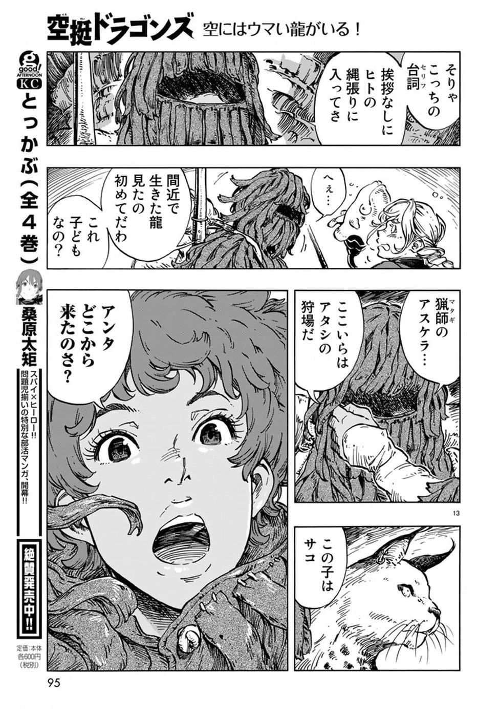 空挺ドラゴンズ 第18話 - 13