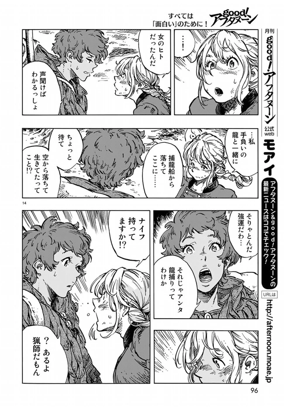 空挺ドラゴンズ 第18話 - 14