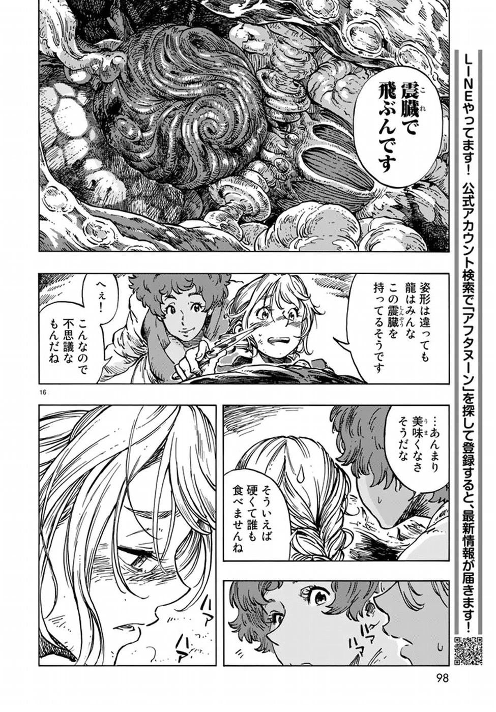 空挺ドラゴンズ 第18話 - 16