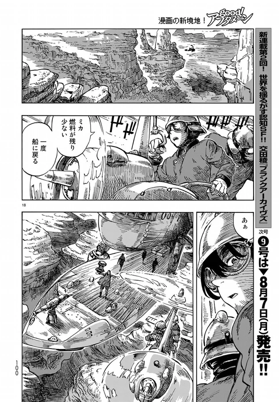 空挺ドラゴンズ 第18話 - 18