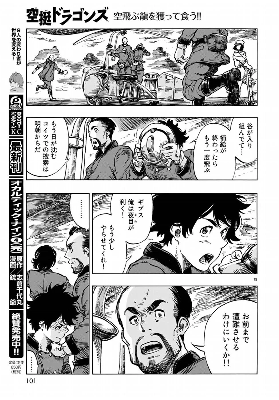 空挺ドラゴンズ 第18話 - 19
