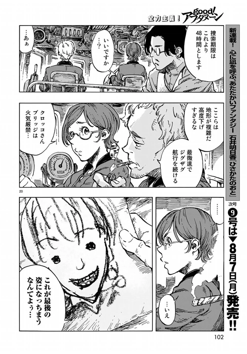 空挺ドラゴンズ 第18話 - 20