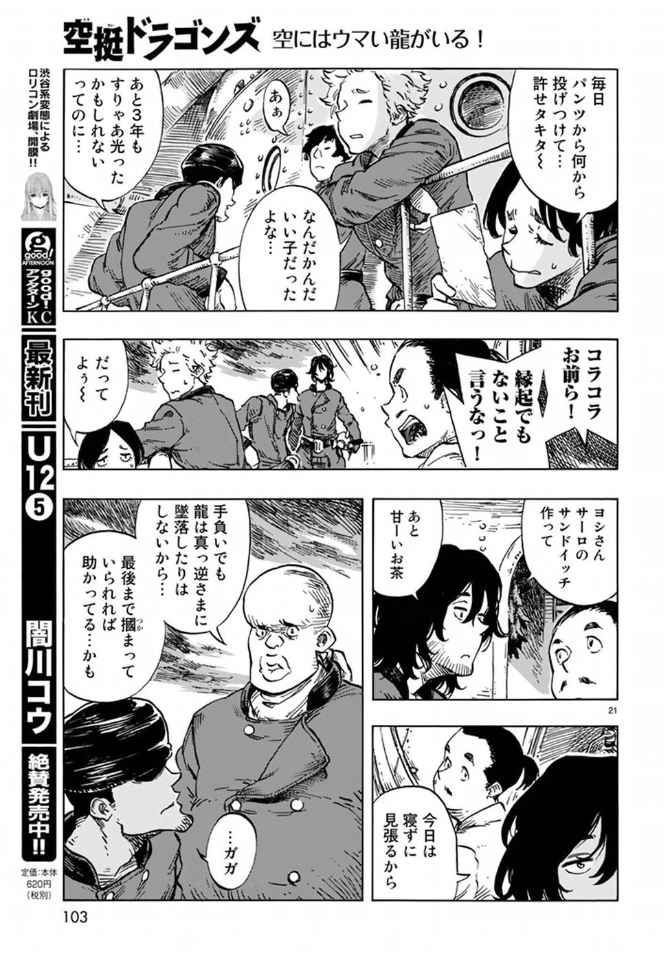 空挺ドラゴンズ 第18話 - 21