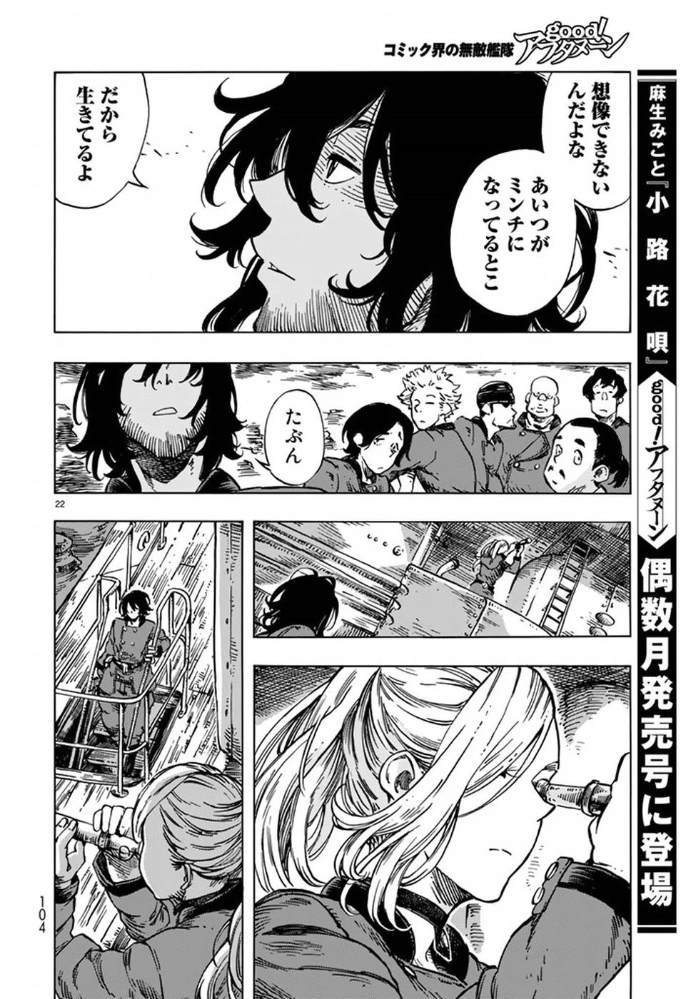 空挺ドラゴンズ 第18話 - 22