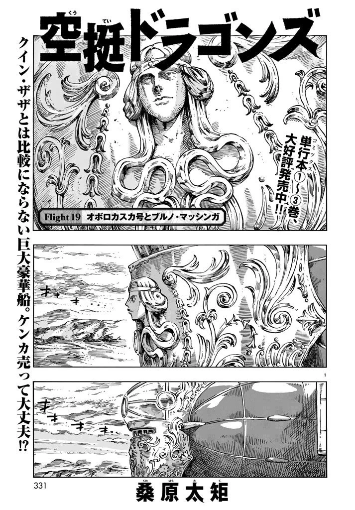 空挺ドラゴンズ 第19話 - 1