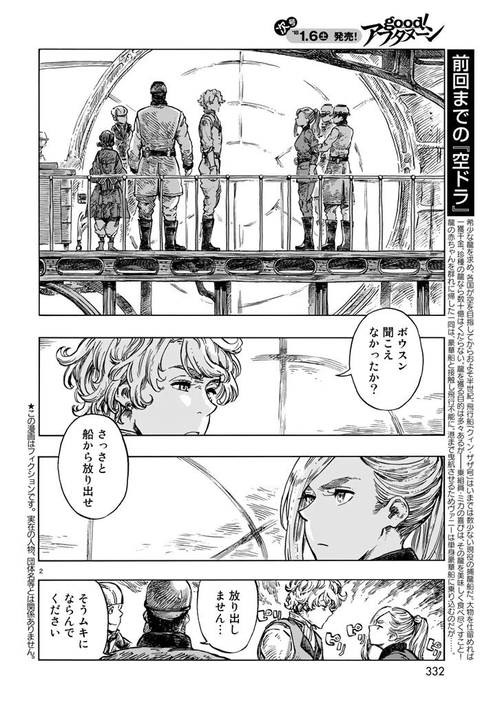 空挺ドラゴンズ 第19話 - 2