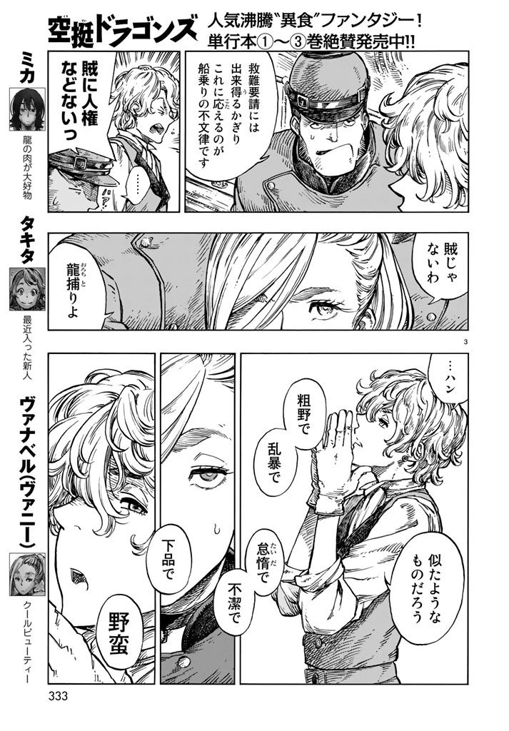空挺ドラゴンズ 第19話 - 3