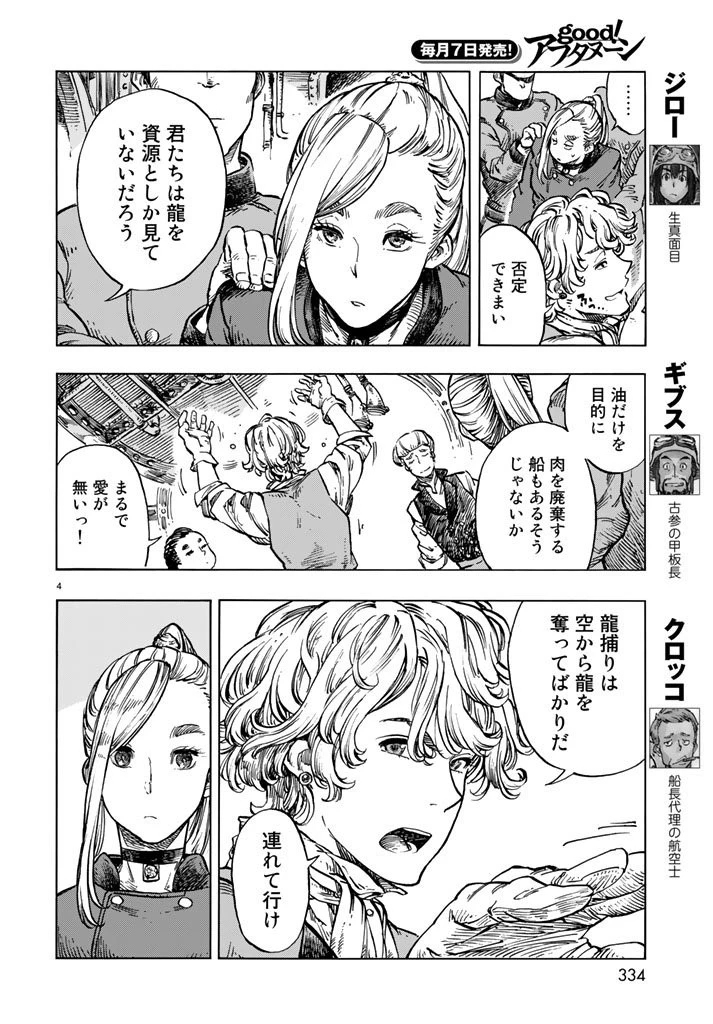 空挺ドラゴンズ 第19話 - 4