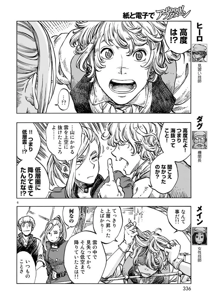 空挺ドラゴンズ 第19話 - 6