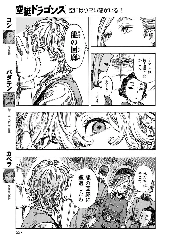 空挺ドラゴンズ 第19話 - 7