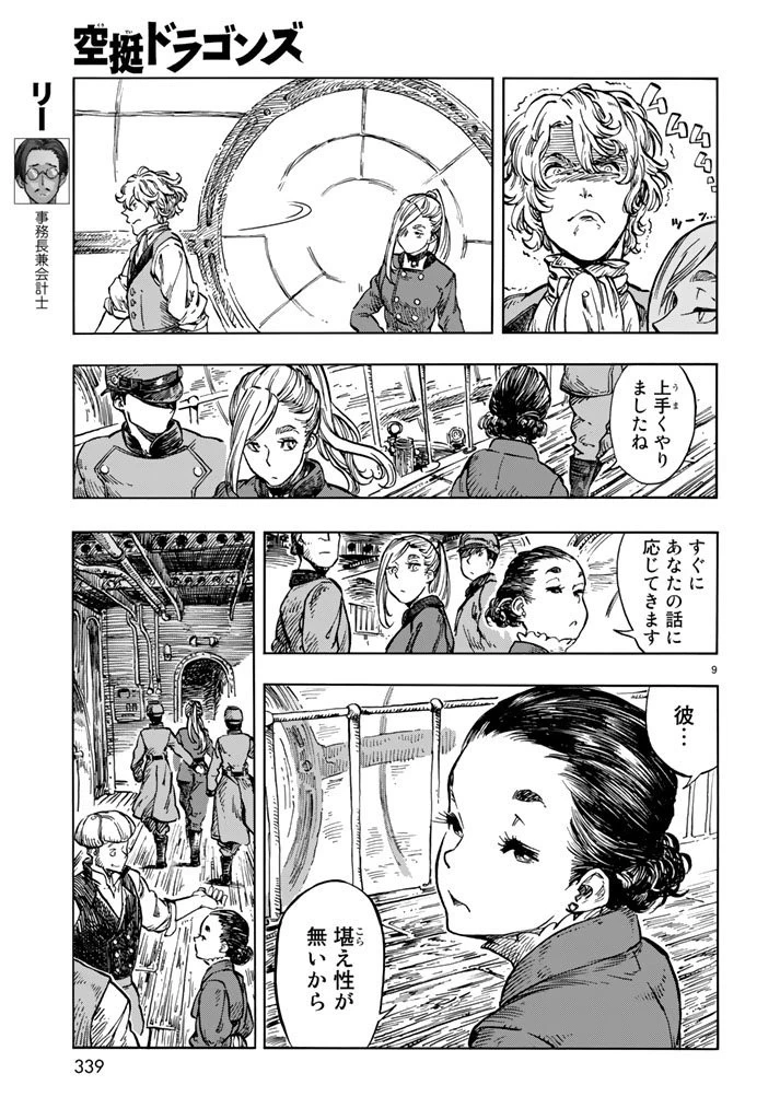 空挺ドラゴンズ 第19話 - 9