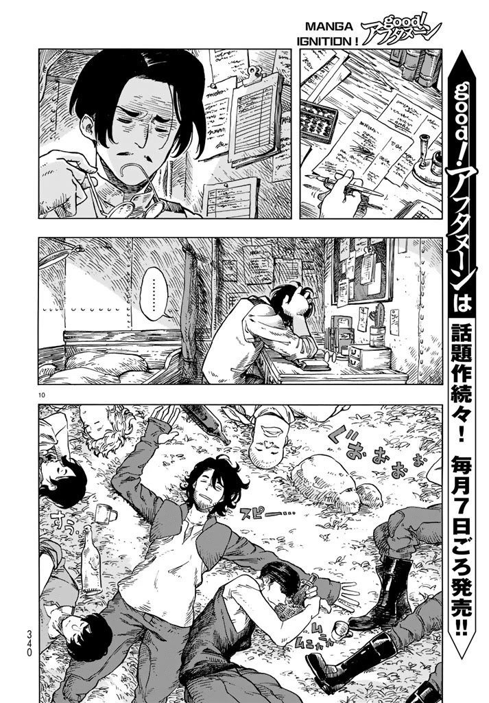 空挺ドラゴンズ 第19話 - 10