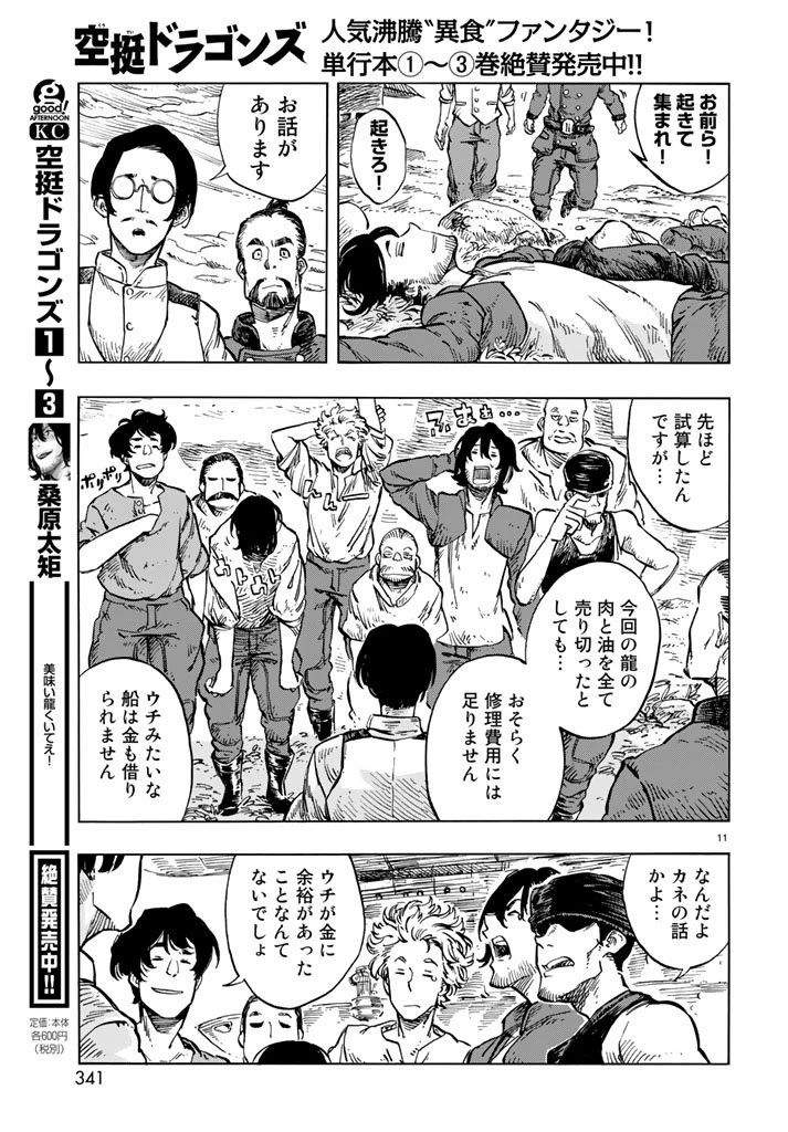 空挺ドラゴンズ 第19話 - 11