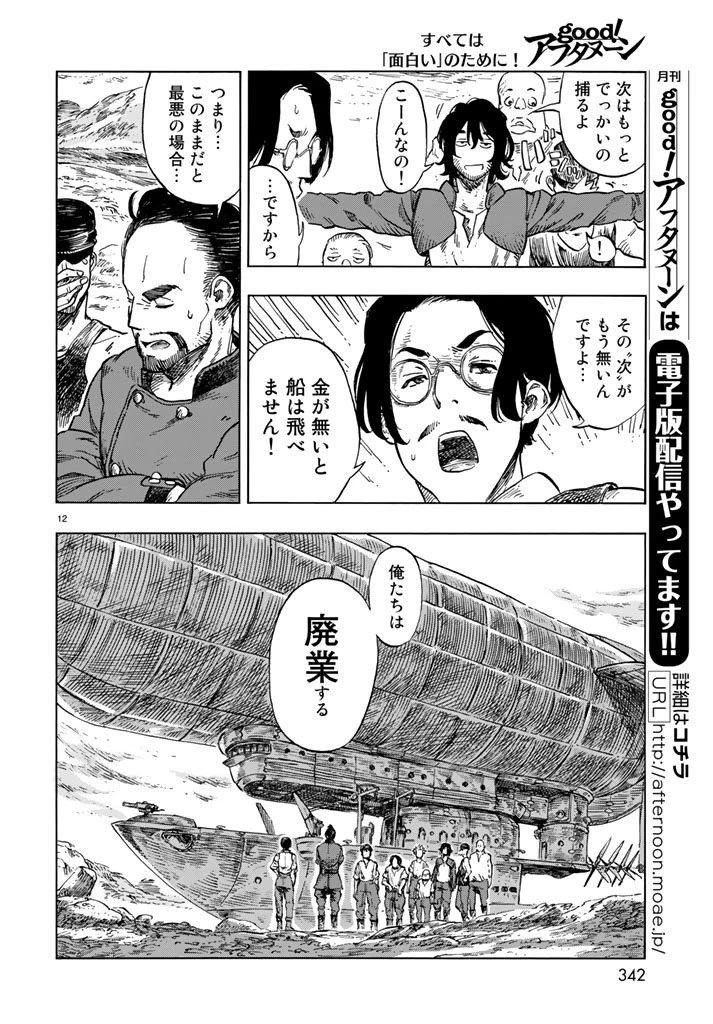 空挺ドラゴンズ 第19話 - 12