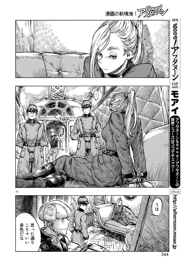 空挺ドラゴンズ 第19話 - 14