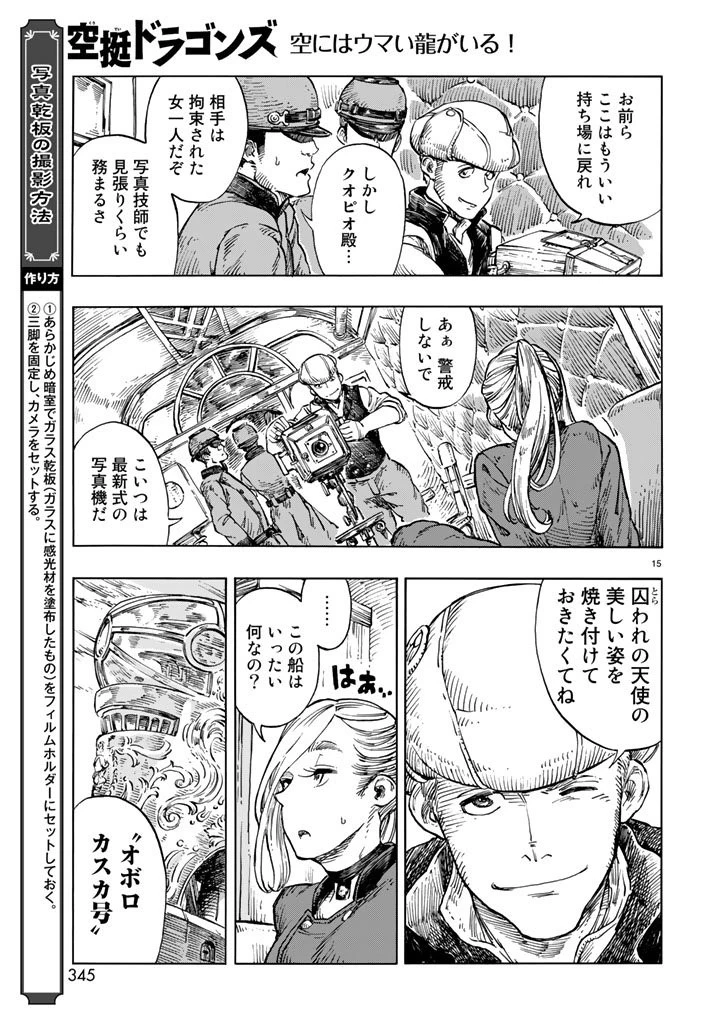 空挺ドラゴンズ 第19話 - 15