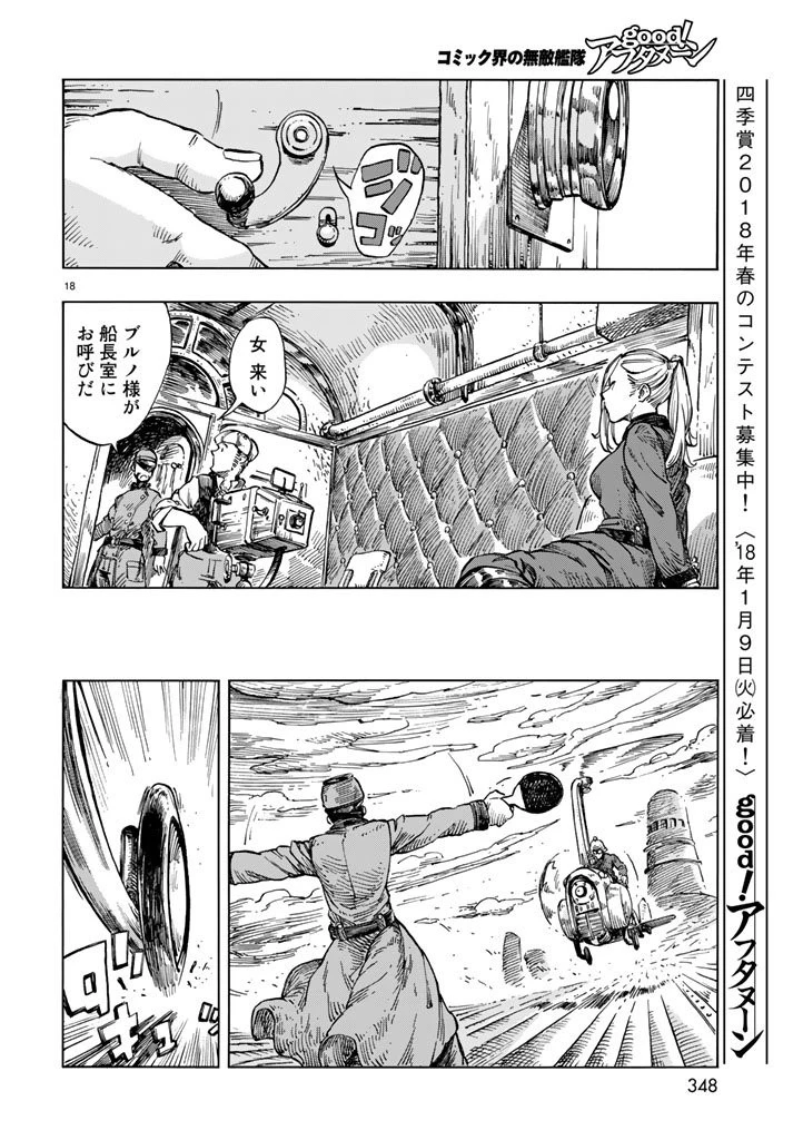 空挺ドラゴンズ 第19話 - 18