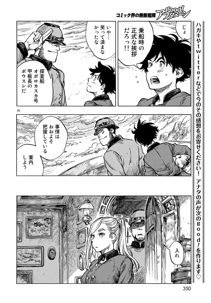 空挺ドラゴンズ 第19話 - 20