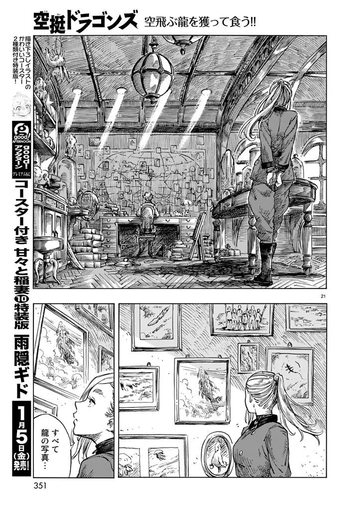 空挺ドラゴンズ 第19話 - 21
