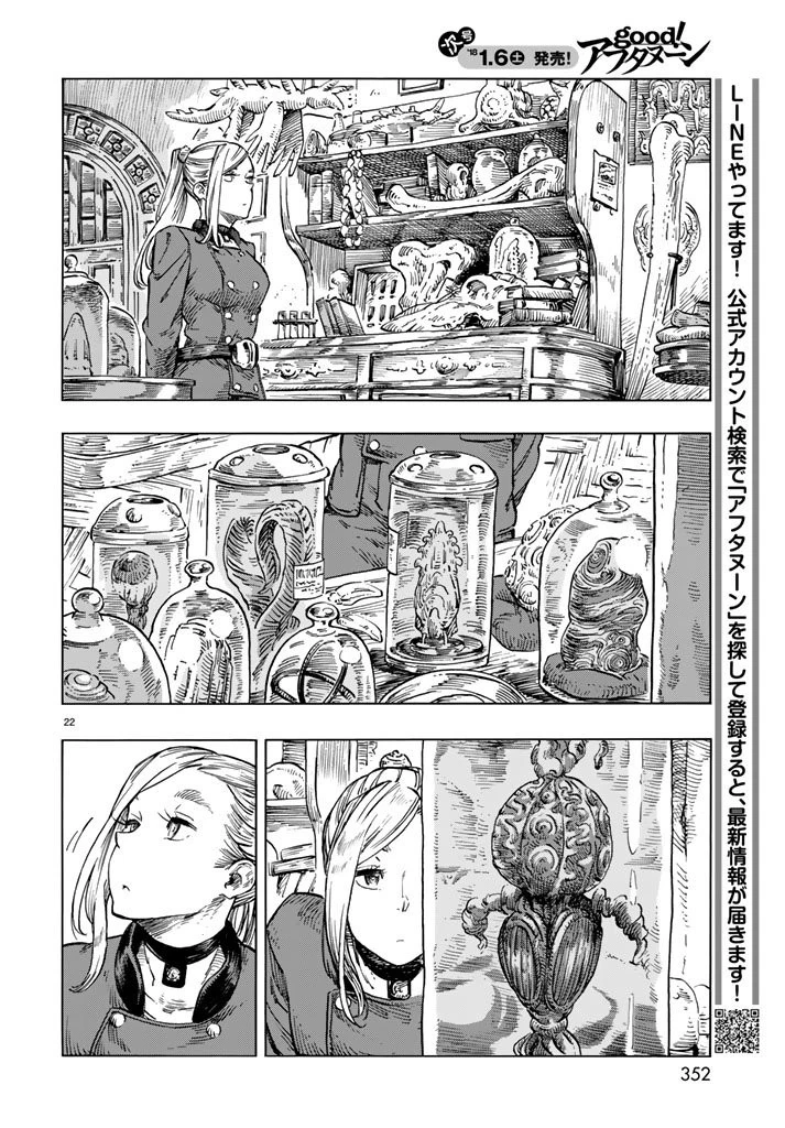 空挺ドラゴンズ 第19話 - 22