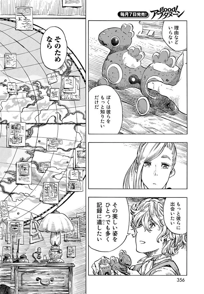 空挺ドラゴンズ 第19話 - 26