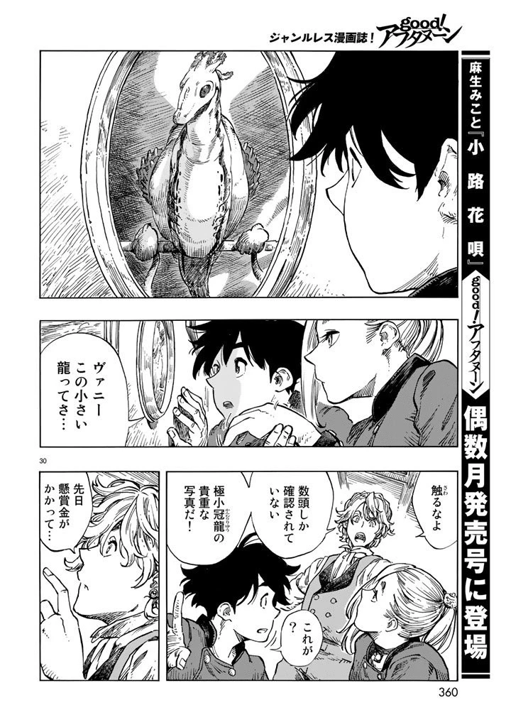 空挺ドラゴンズ 第19話 - 30