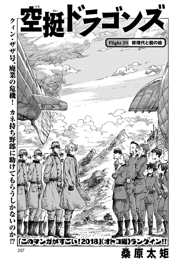 空挺ドラゴンズ 第20話 - 1