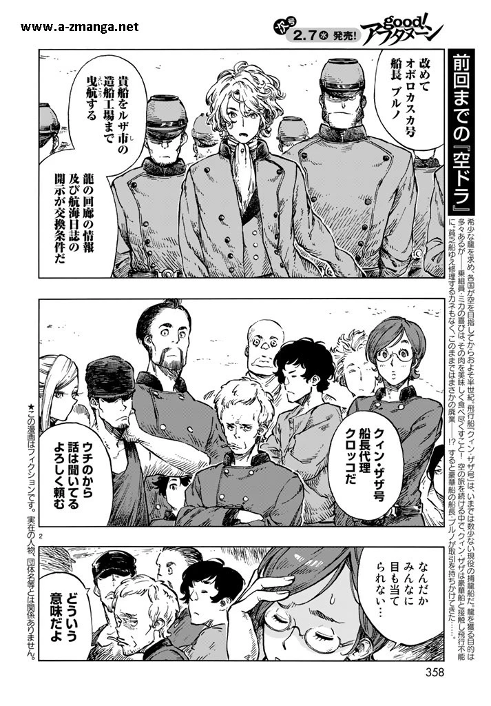 空挺ドラゴンズ 第20話 - 2