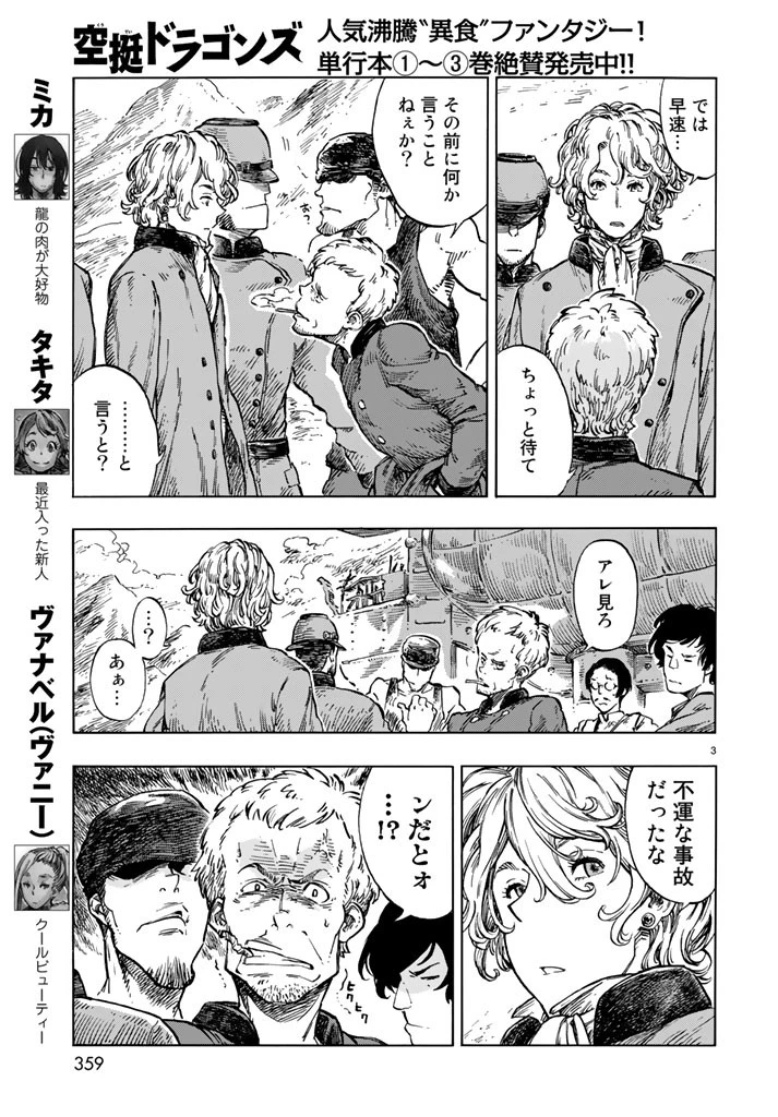 空挺ドラゴンズ 第20話 - 3