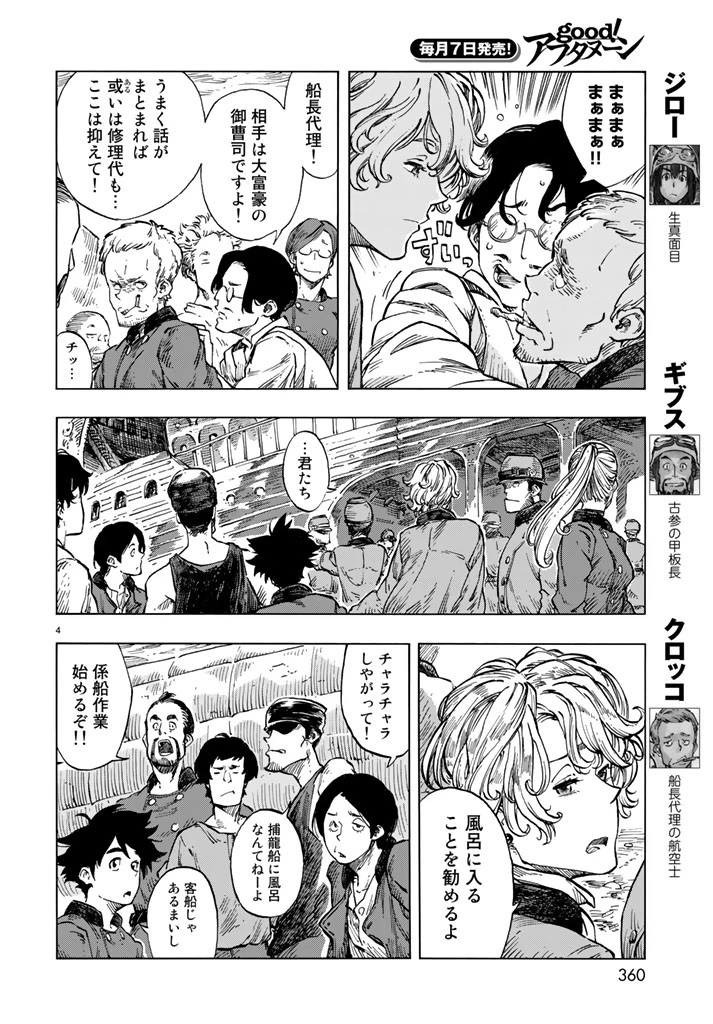 空挺ドラゴンズ 第20話 - 4