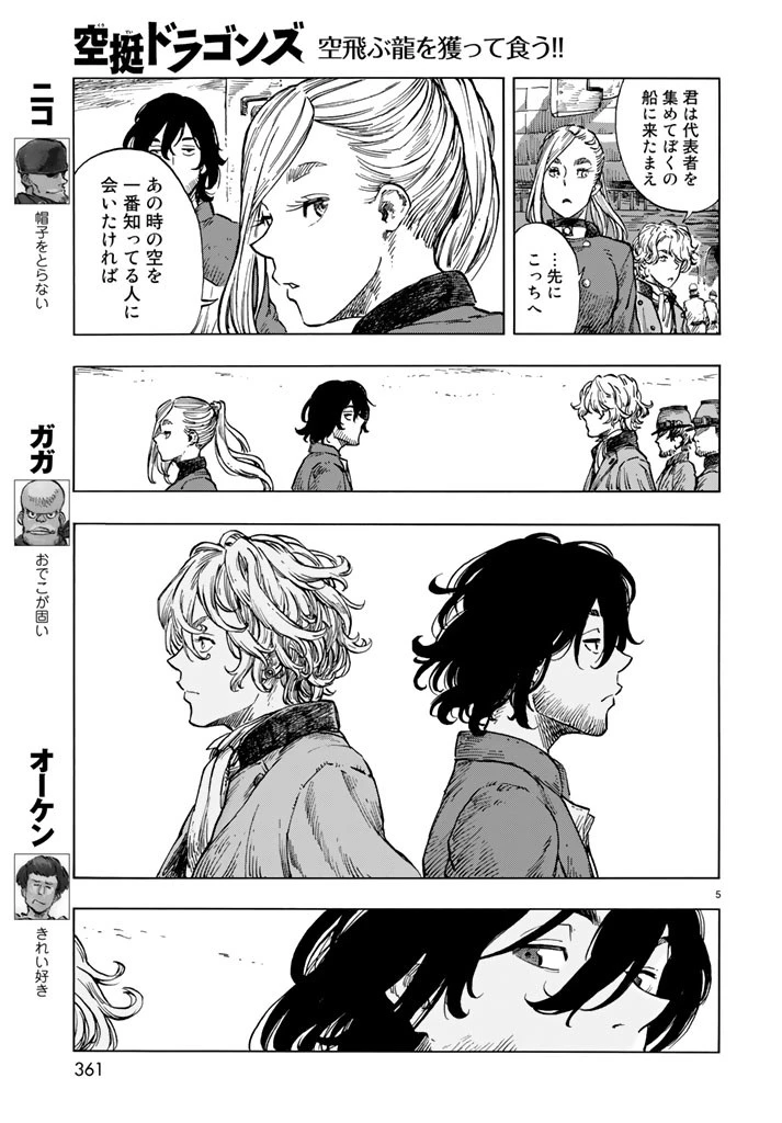 空挺ドラゴンズ 第20話 - 5