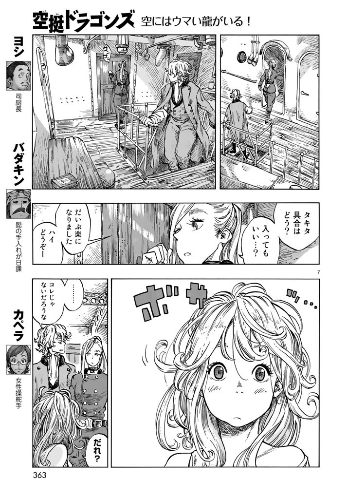 空挺ドラゴンズ 第20話 - 7