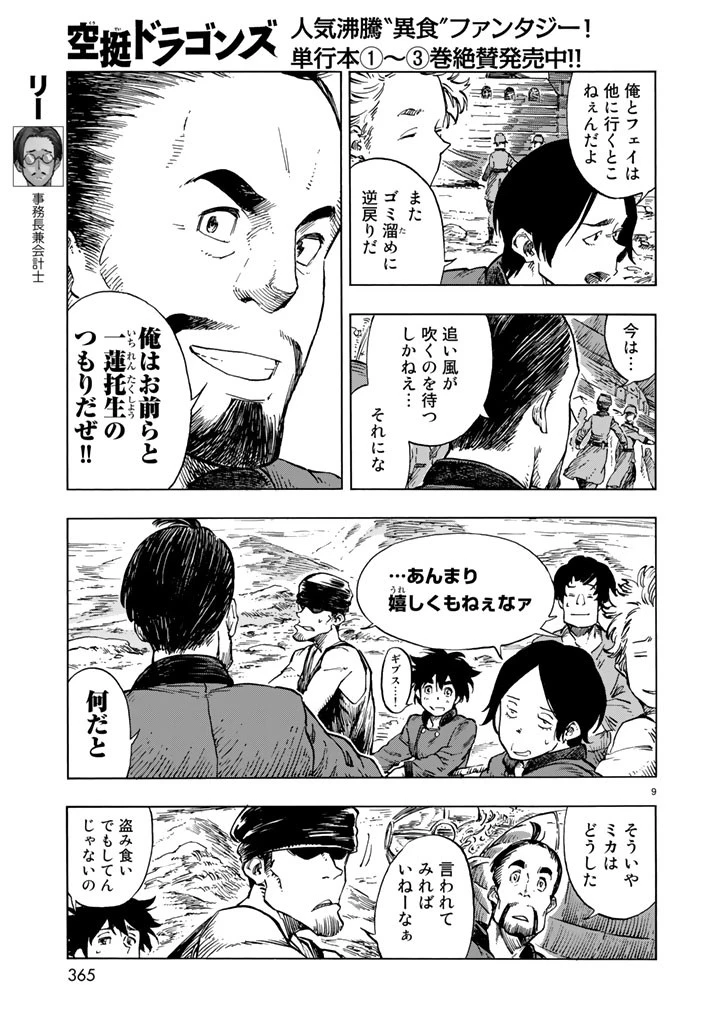 空挺ドラゴンズ 第20話 - 9