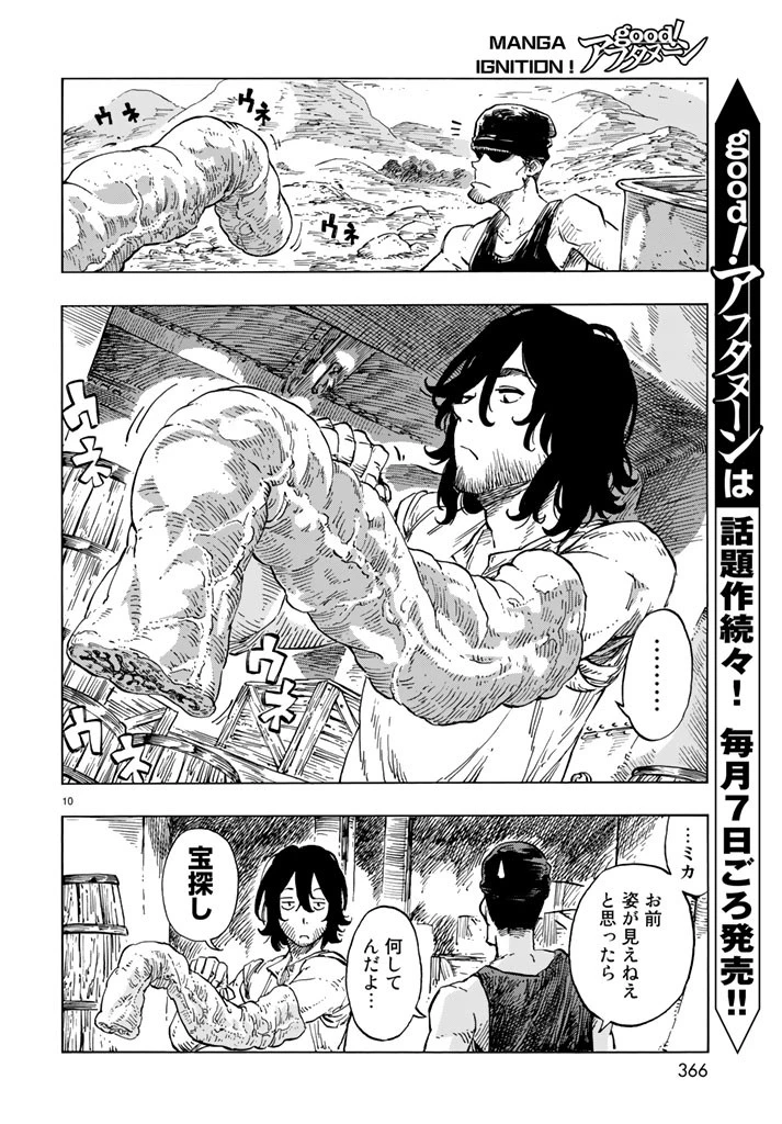 空挺ドラゴンズ 第20話 - 10