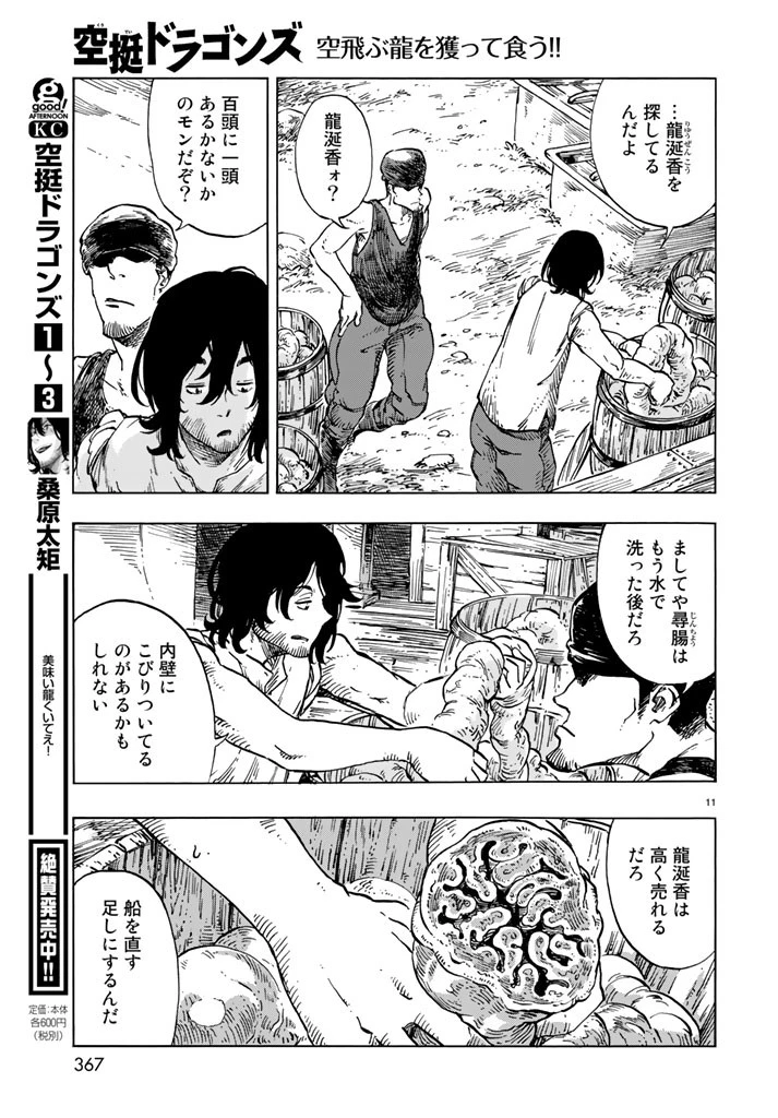 空挺ドラゴンズ 第20話 - 11