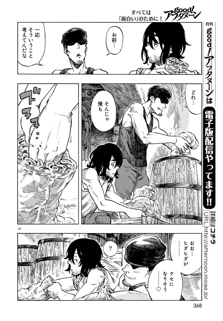 空挺ドラゴンズ 第20話 - 12