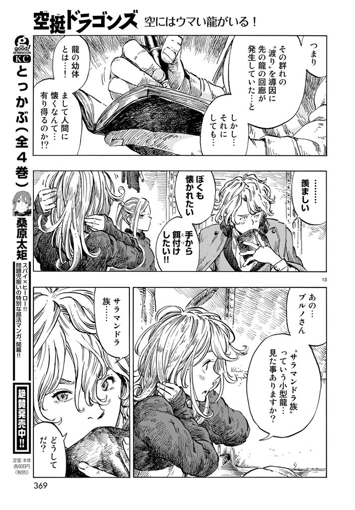 空挺ドラゴンズ 第20話 - 13