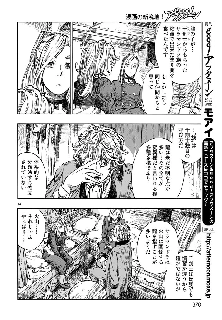 空挺ドラゴンズ 第20話 - 14