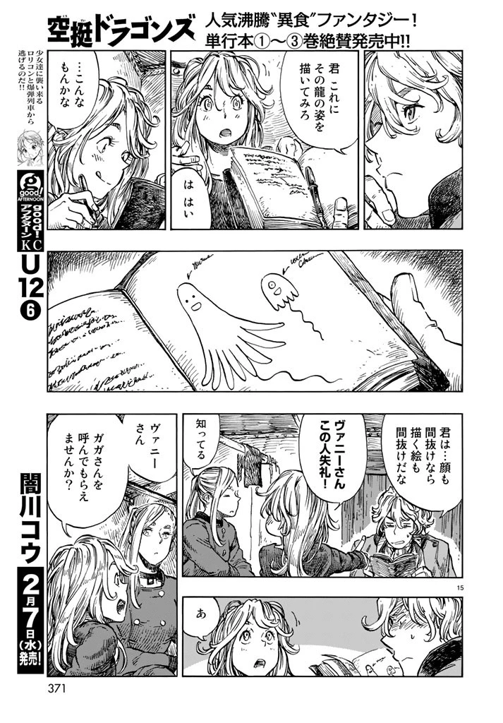 空挺ドラゴンズ 第20話 - 15
