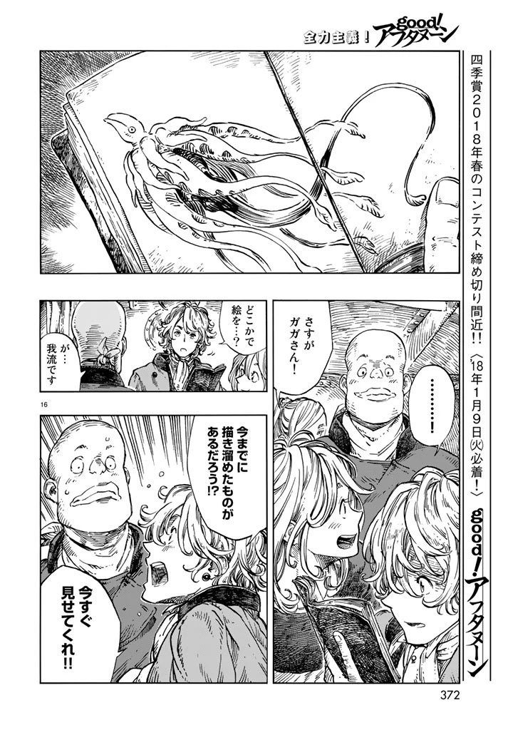 空挺ドラゴンズ 第20話 - 16