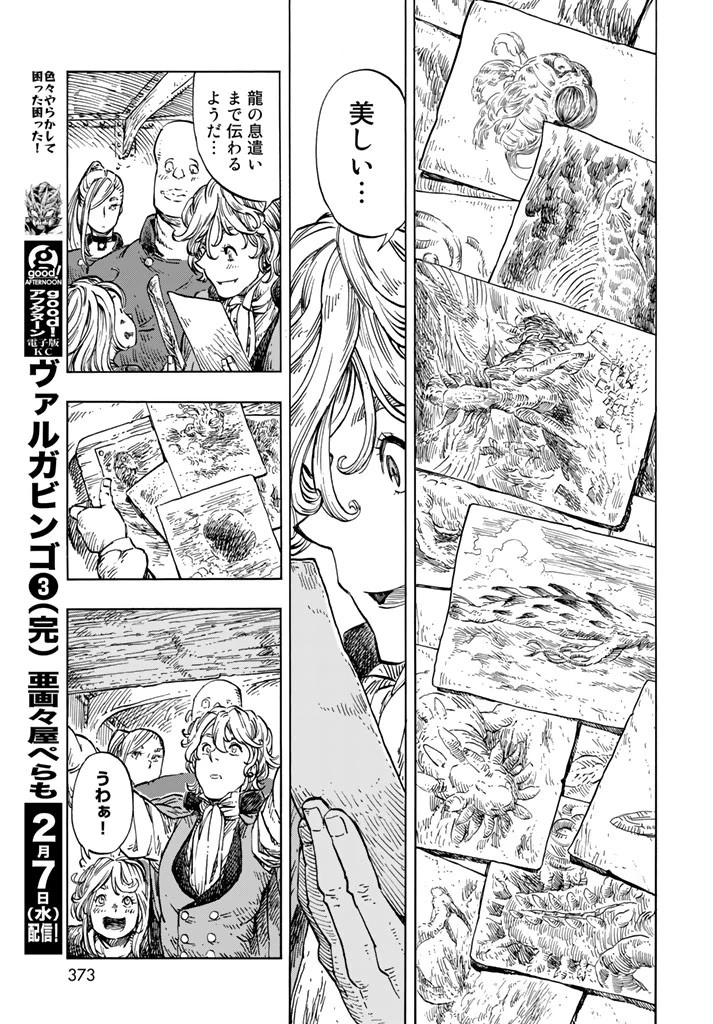 空挺ドラゴンズ 第20話 - 17